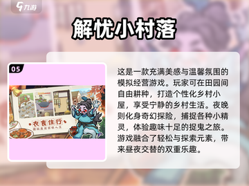 2024治愈系画质TOP10榜单！✨🌿🎮截图6