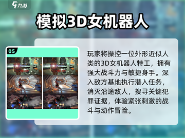 🔥2025最耐玩女机器人游戏TOP5💥截图6