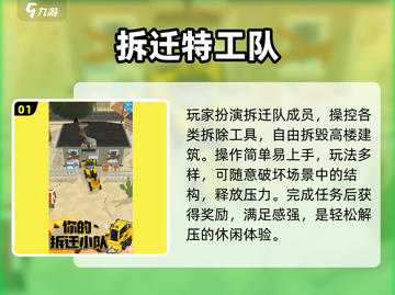 🔥2025最火拆迁游戏TOP榜💥截图2