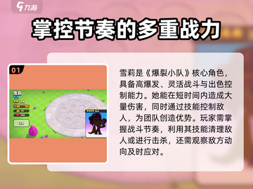 爆裂小队🔥雪莉流浪者超强攻略🌟截图2