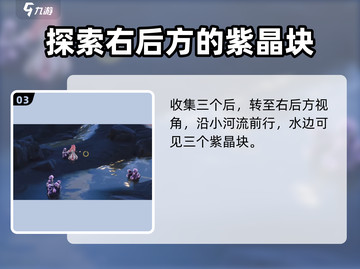 鸣潮⚡紫晶块高效采集路线🔥游戏玩家必看！截图4