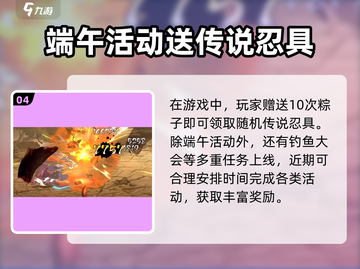 火影忍者手游🔥2024端午活动大曝光：限定忍者等你来拿！截图5