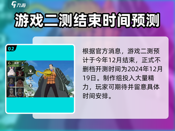 航海王壮志雄心💥测试时间大揭秘🎉截图3