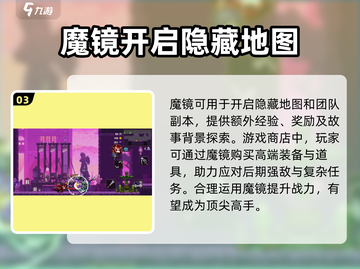 小骨英雄killer✨魔镜在哪？解锁方法大揭秘！截图4