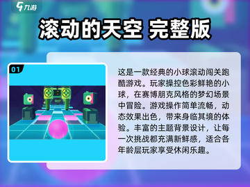 🔥小球滚起来！2025最热门闯关手游合集💥截图2