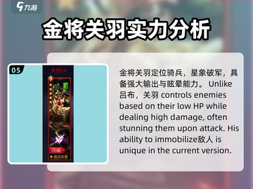 攻城天下🔥金将出将顺序与最强排名大揭秘！截图6