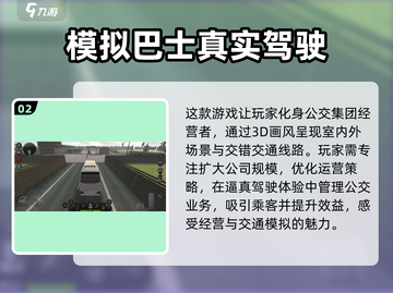 😎2022超好玩模拟大巴车游戏推荐🎮截图3