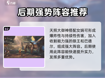 吟游战记🔥最强阵容搭配攻略来啦！💥截图3