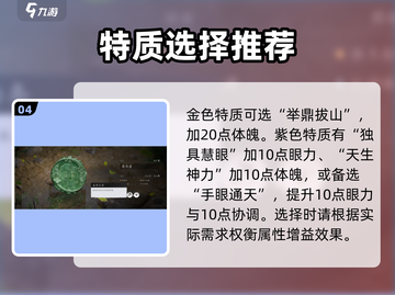燕云十六声🔥志趣特质大揭秘，快速上分必备！截图5