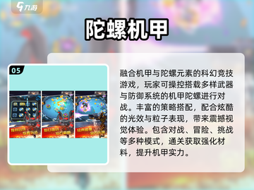 🔥2025必玩陀螺手游大揭秘！💥截图6