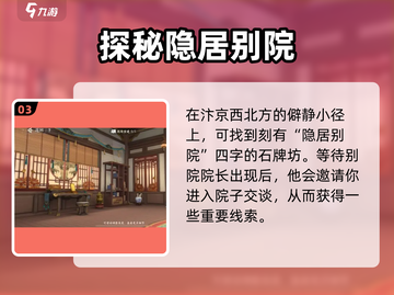 浮生忆玲珑：隐居别院位置大起底💥截图4