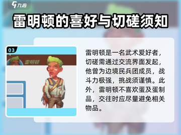 《波西亚时光》手游🔥雷明顿最爱礼物大曝光！送礼攻略来了🎁截图4