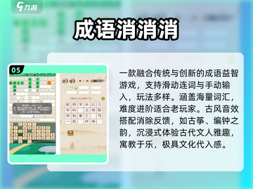 🔥2025最火成语消消乐💥闯关停不下来！截图6