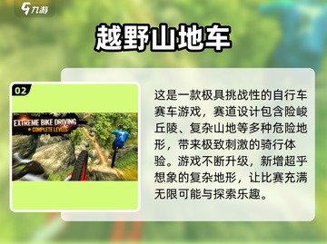 🔥2025最燃山地自行车手游排行榜🎮速降骑行等你挑战！截图3