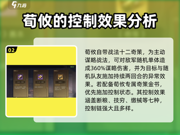 三国谋定天下荀攸🔥最强阵容推荐！🎉截图3