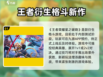 王者荣耀新游🔥星之破晓玩法首曝！快来抢鲜体验✨截图2