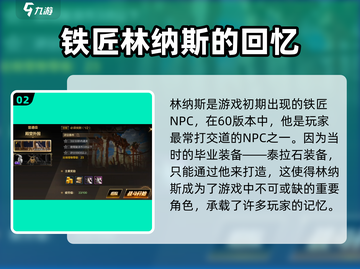 地下城与勇士起源NPC大起底💥🔥截图3