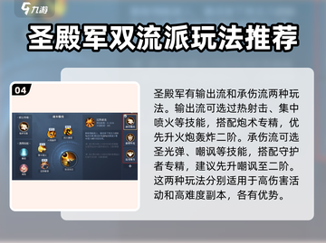 黎明之海🔥圣殿军玩法全揭秘！必看攻略⚡截图5