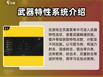权力之望🔥武器特性选择攻略，掌握玩法称霸战场！截图2