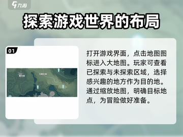 鸣潮✨探索度查看方式大揭秘！游戏玩家必看🔥截图2