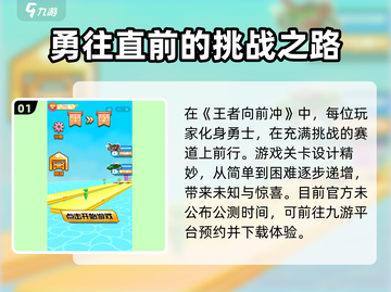 王者向前冲🔥公测时间曝光，快来抢先了解！截图2