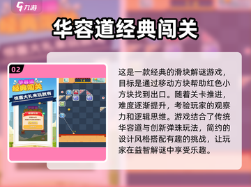 🔥2025最🔥华容道游戏大全，好玩到停不下来！🎮截图3