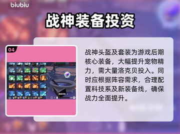 洛克王国💎洛克贝神用途揭秘！截图5