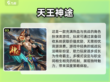 🔥2024神途手游排行榜前十，必玩爆款手游推荐！🔥截图4
