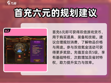 烈火一刀💥首充翻倍，超值氪金攻略来了！🔥截图3