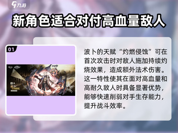 明日方舟：波卜超强攻略🌟干员必备！截图2