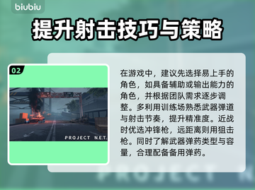 ProjectNET新手必看！🔥玩法思路全揭秘🎉截图3
