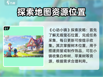 心动小镇😎全网最全探索攻略来了！🔥截图2