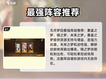 无尽梦回最强阵容🔥游戏党必看！💥截图2