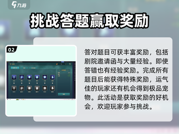 魔力宝贝复兴🔥剧院邀请函获取攻略来了！截图3