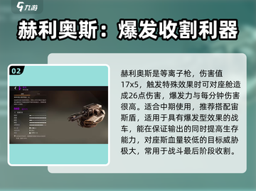 创世战车⚡最强能量武器配装推荐🔥截图3