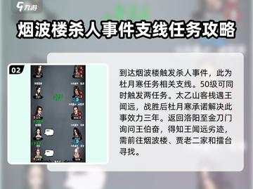 江湖风云录：杜月寒获取秘籍大曝光！🔥截图3