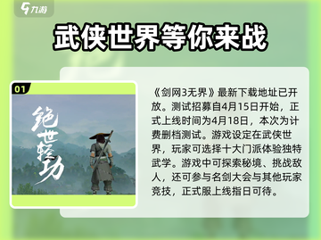 剑网3无界测试终于来了！💥游戏迷们不容错过🔥截图2