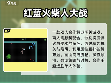 🔥2025必玩冰火人游戏推荐💥截图8