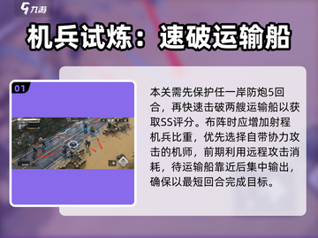 《钢岚前线任务攻略🔥SS评分技巧大公开💥》截图2