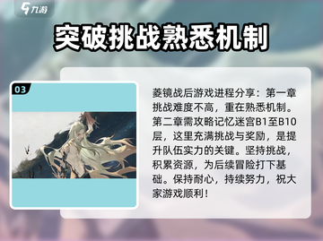 银与绯🔥新手必看！快速开荒制胜秘籍💎截图4