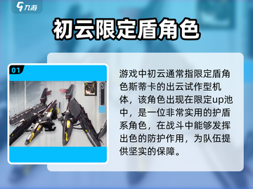 艾塔纪元🔥出云角色超详细解析来了！💥截图2