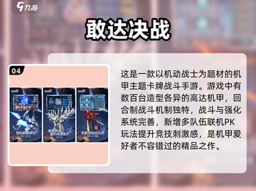 🔥机甲迷必玩！2024经典机甲游戏合集下载🔗截图5