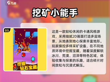 🔥2025矮人挖矿游戏TOP榜💎经典神作一网打尽！🎮截图6