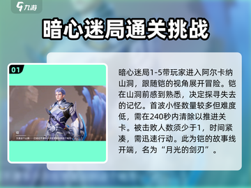 星之破晓暗心迷局1-5通关全流程攻略💎截图2