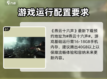 燕云十六声🎮内存需求曝光，游戏大小惊呆玩家！🔥截图2