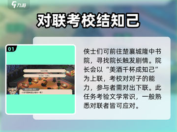 《大侠立志传》对对子攻略🔥速通流程分享！🎮截图2