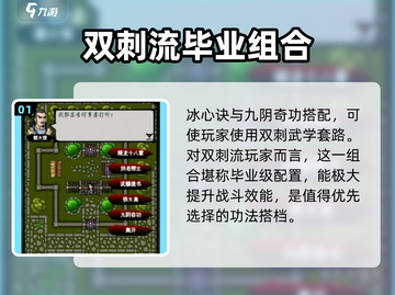 江湖风云录：九阴奇功搭配🔥超强功法选择攻略！截图2