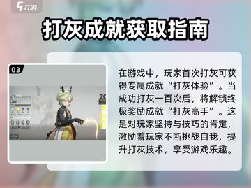 明日方舟终末地🔥打灰技巧全解析！⚡截图4