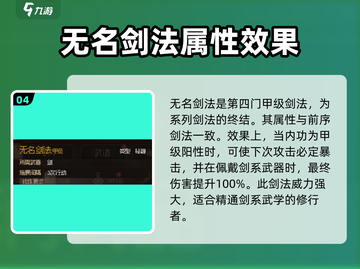 大侠立志传🔥甲级剑法全解析，大侠必看！截图5