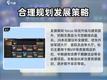 巨兽战场🔥新手必看！快速上手攻略🎉截图2